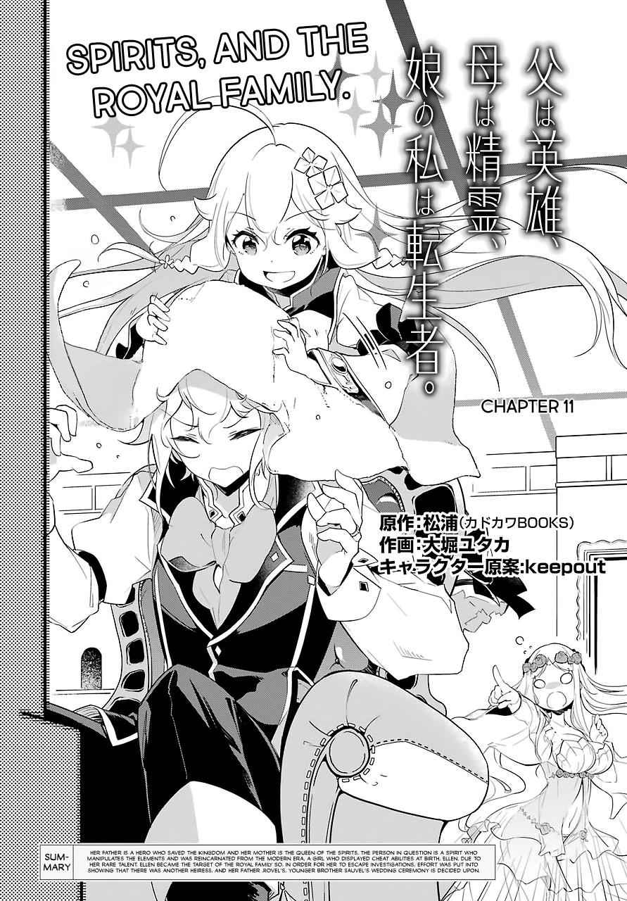Chichi wa Eiyuu, Haha wa Seirei, Musume no Watashi wa Tenseisha. Chap 11 - Next Chap 12