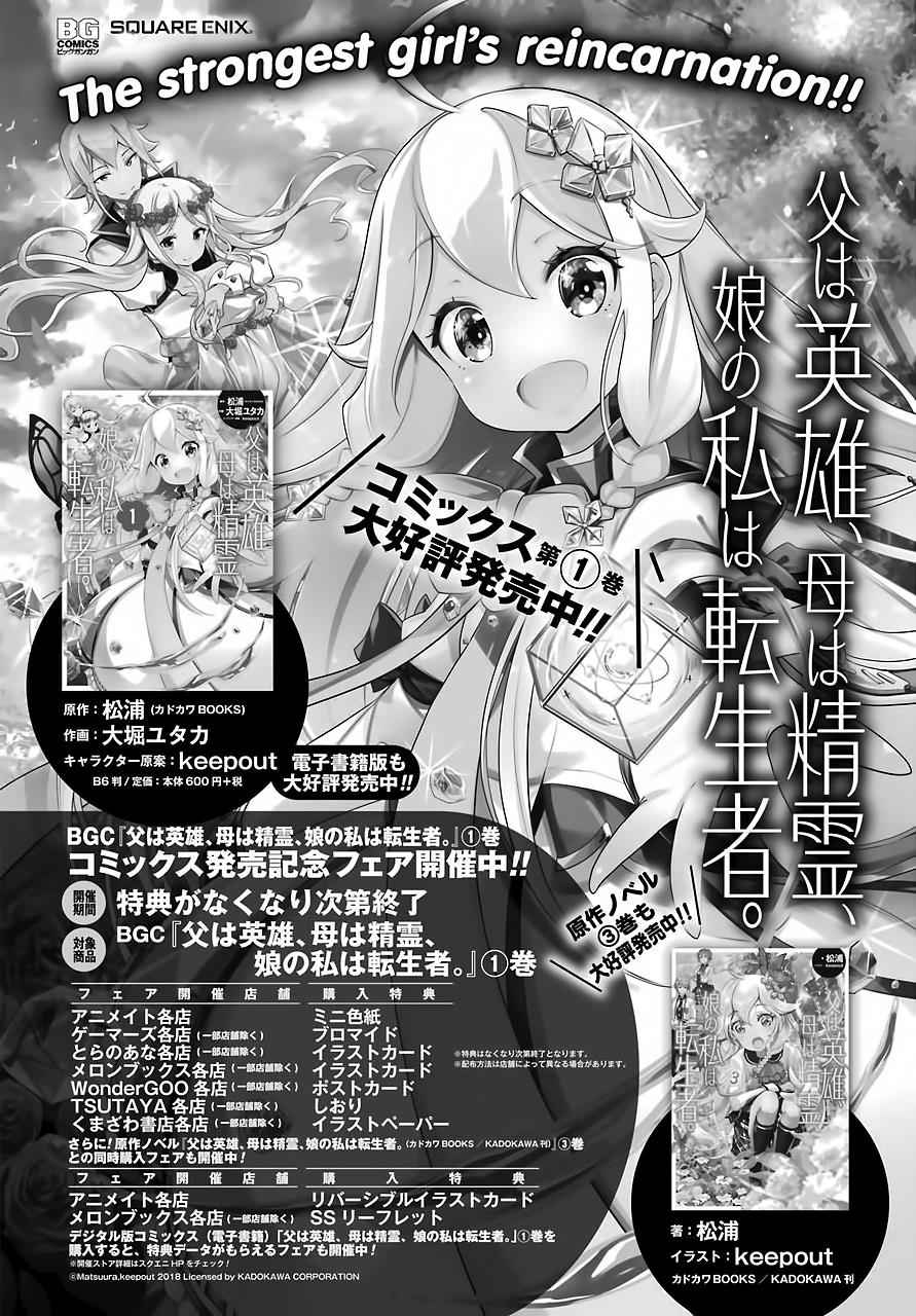 Chichi wa Eiyuu, Haha wa Seirei, Musume no Watashi wa Tenseisha. Chap 11 - Next Chap 12