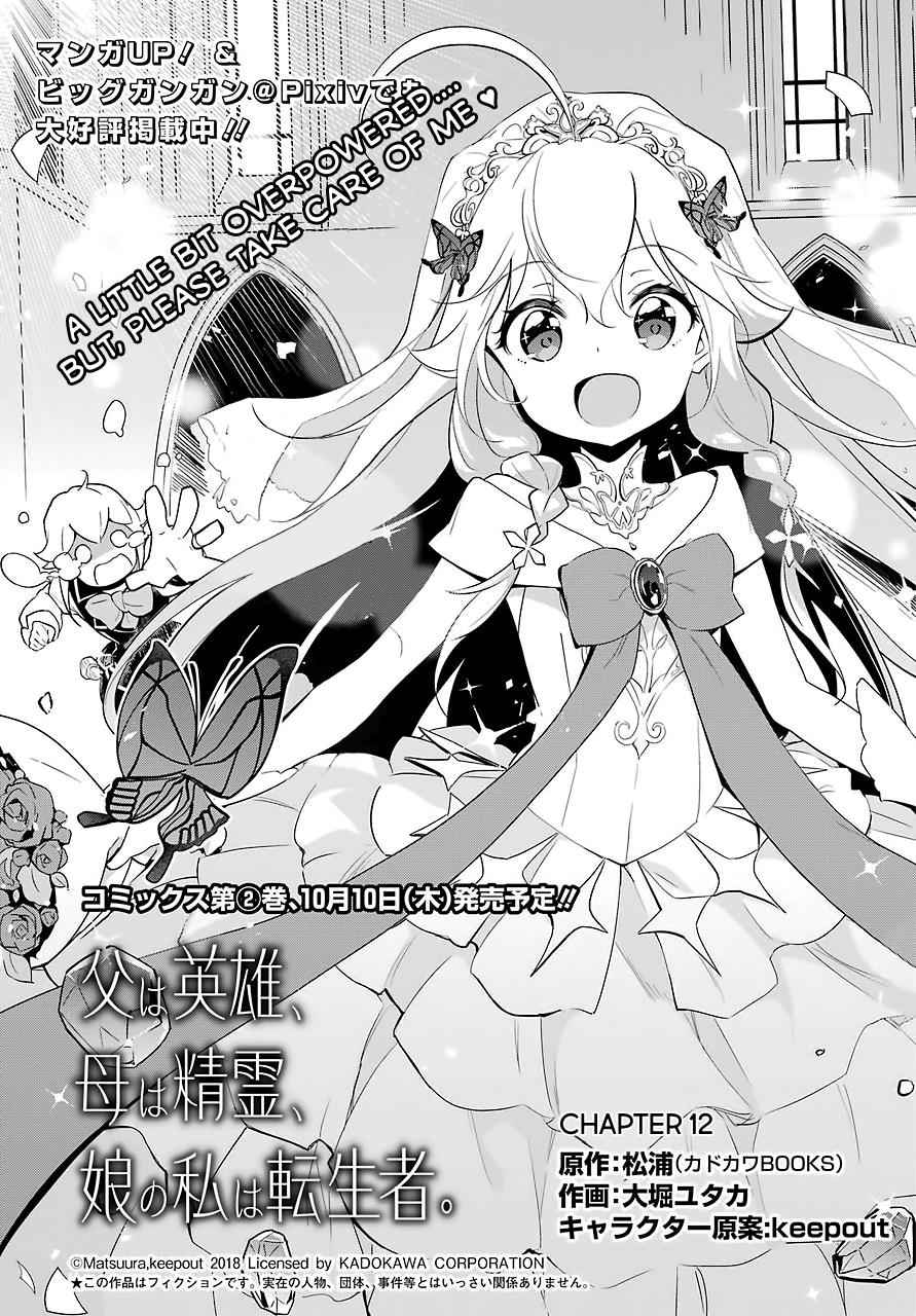 Chichi wa Eiyuu, Haha wa Seirei, Musume no Watashi wa Tenseisha. Chap 12 - Next Chap 13