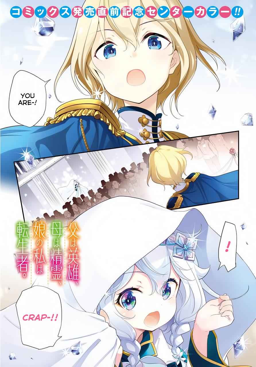 Chichi wa Eiyuu, Haha wa Seirei, Musume no Watashi wa Tenseisha. Chap 13 - Next Chap 14