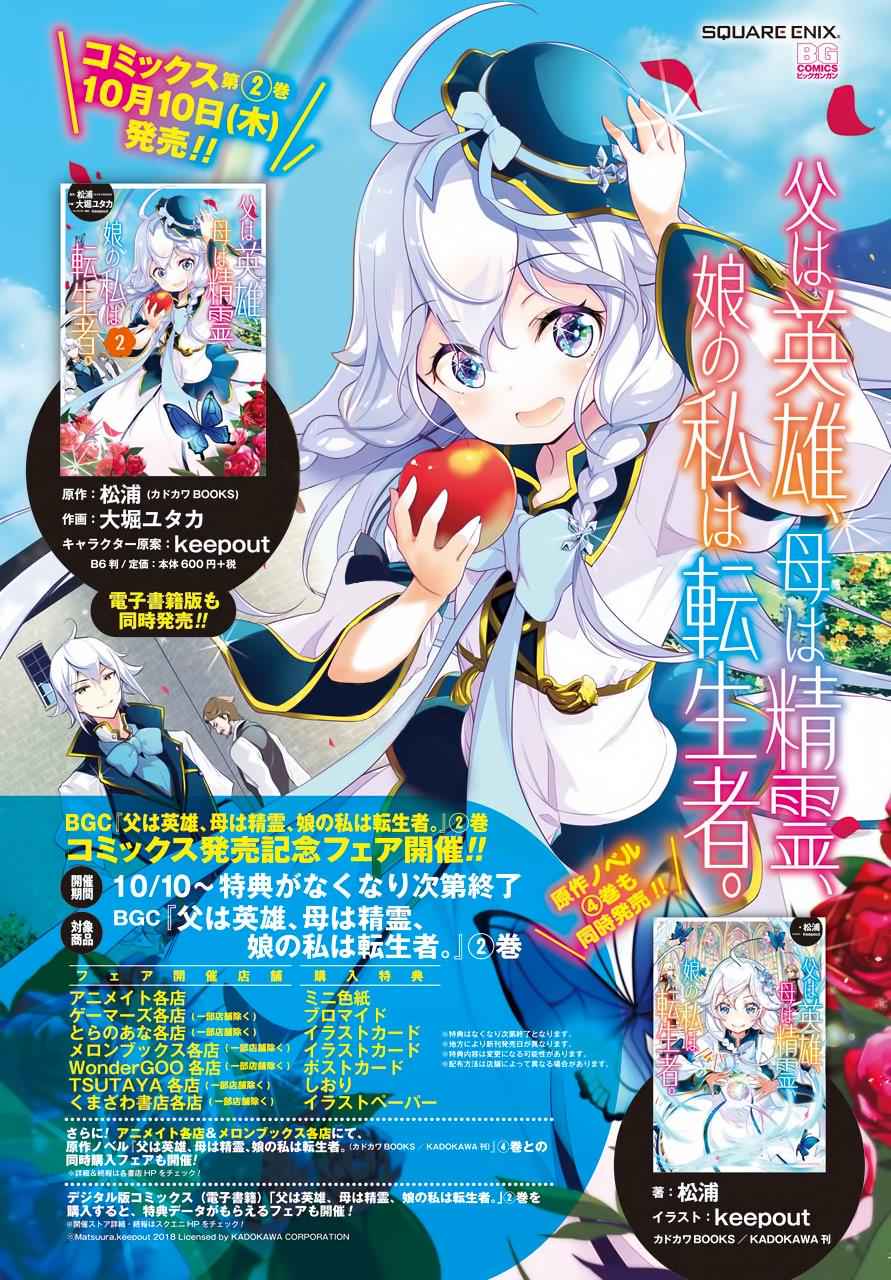 Chichi wa Eiyuu, Haha wa Seirei, Musume no Watashi wa Tenseisha. Chap 13 - Next Chap 14