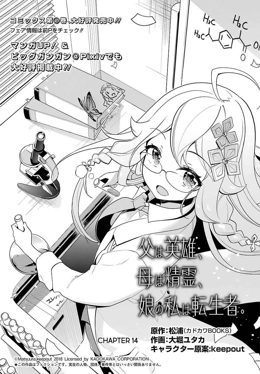 Chichi wa Eiyuu, Haha wa Seirei, Musume no Watashi wa Tenseisha. Chap 14 - Next Chap 15