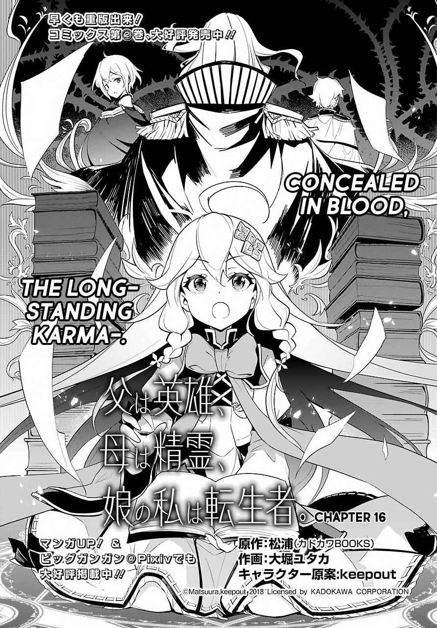 Chichi wa Eiyuu, Haha wa Seirei, Musume no Watashi wa Tenseisha. Chap 16 - Next Chap 17