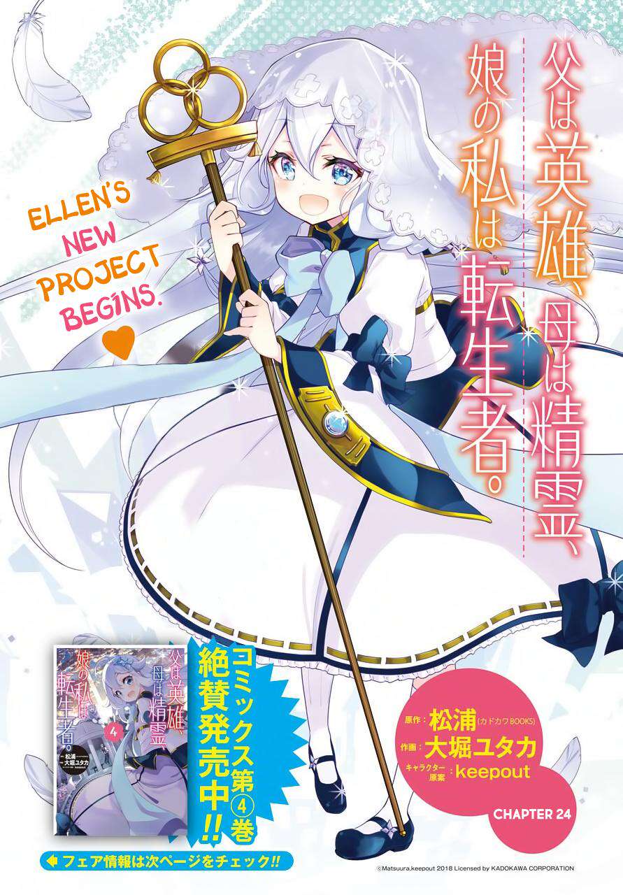 Chichi wa Eiyuu, Haha wa Seirei, Musume no Watashi wa Tenseisha. Chap 24 - Next Chap 25