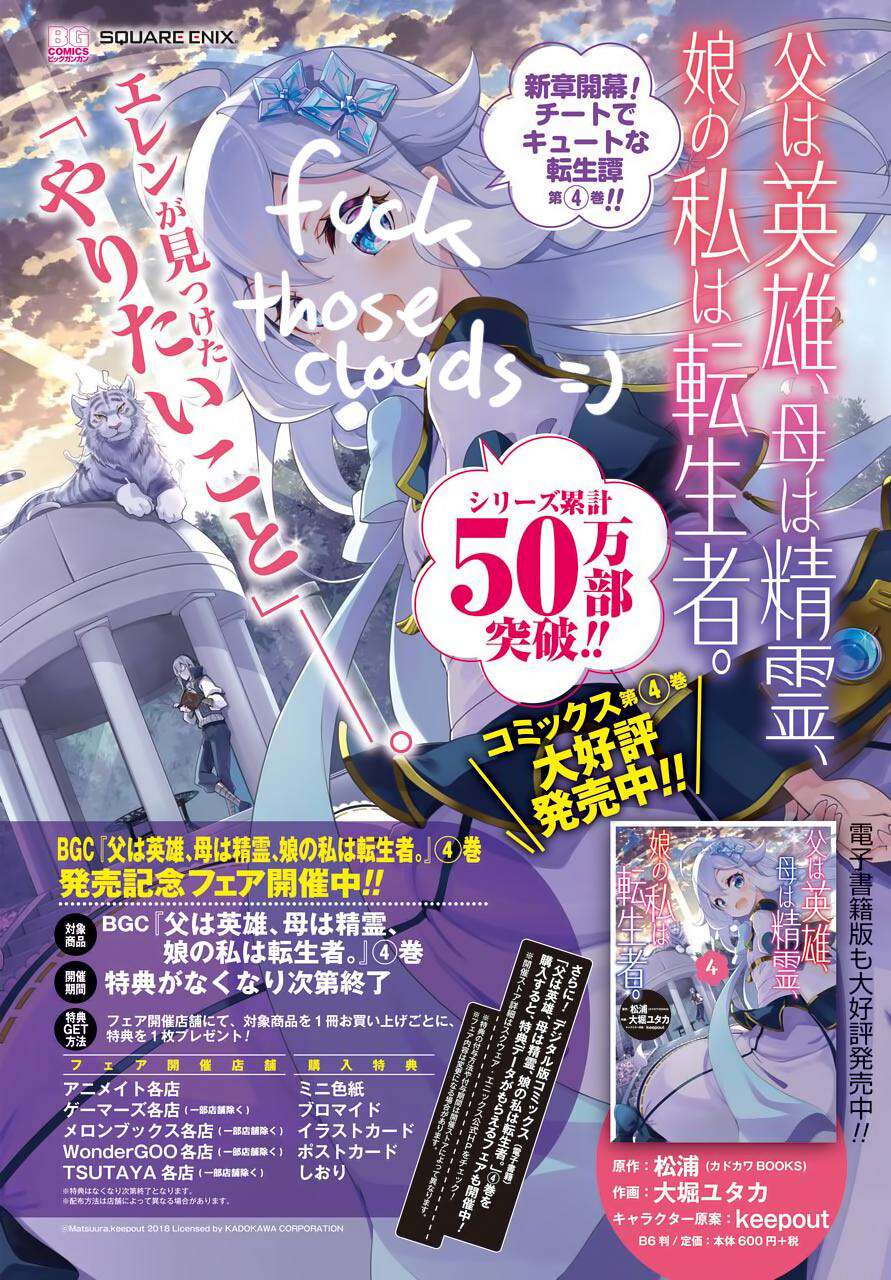 Chichi wa Eiyuu, Haha wa Seirei, Musume no Watashi wa Tenseisha. Chap 24 - Next Chap 25