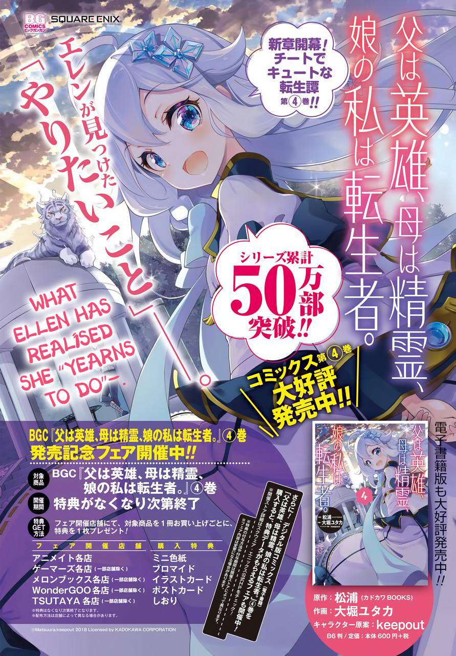 Chichi wa Eiyuu, Haha wa Seirei, Musume no Watashi wa Tenseisha. Chap 24 - Next Chap 25