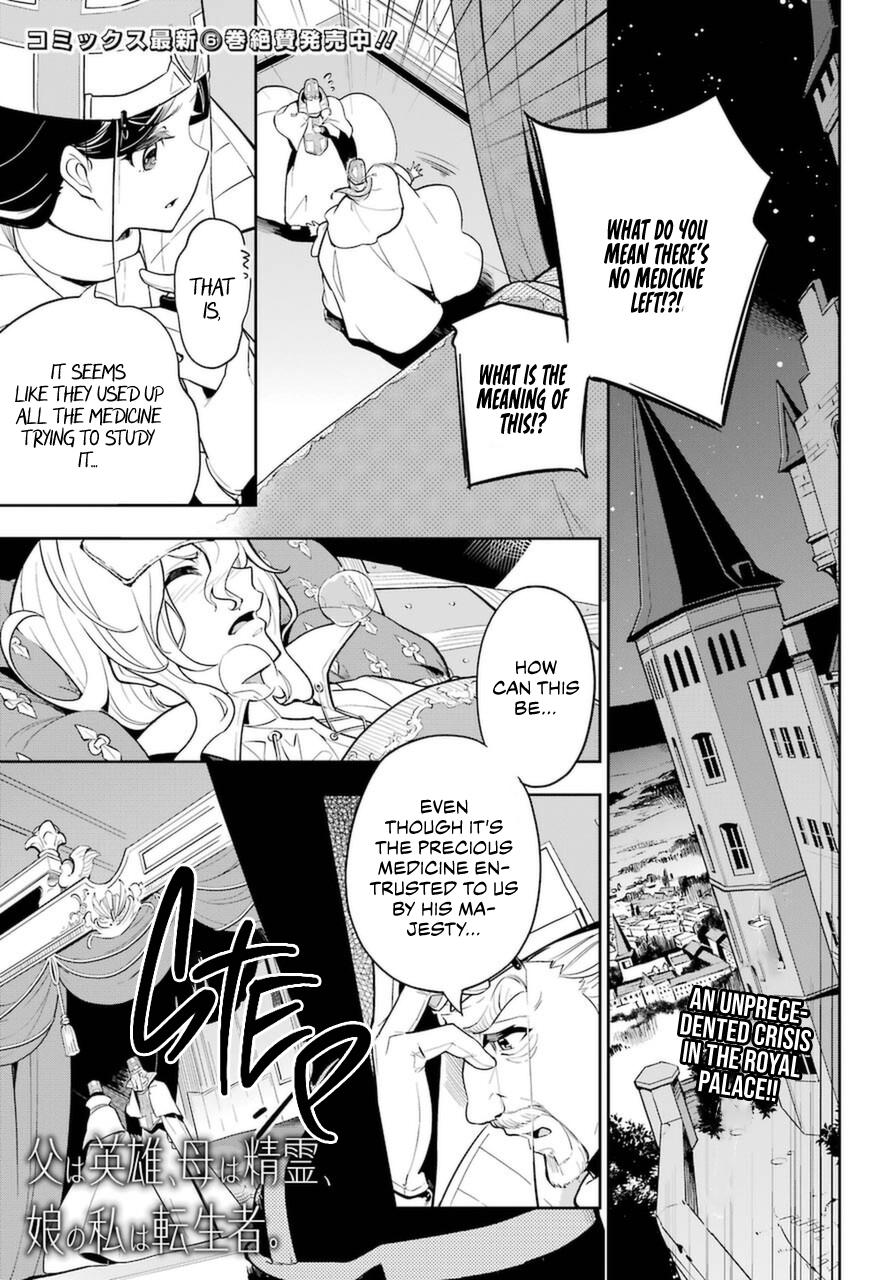 Chichi wa Eiyuu, Haha wa Seirei, Musume no Watashi wa Tenseisha. Chap 37 - Next Chap 38