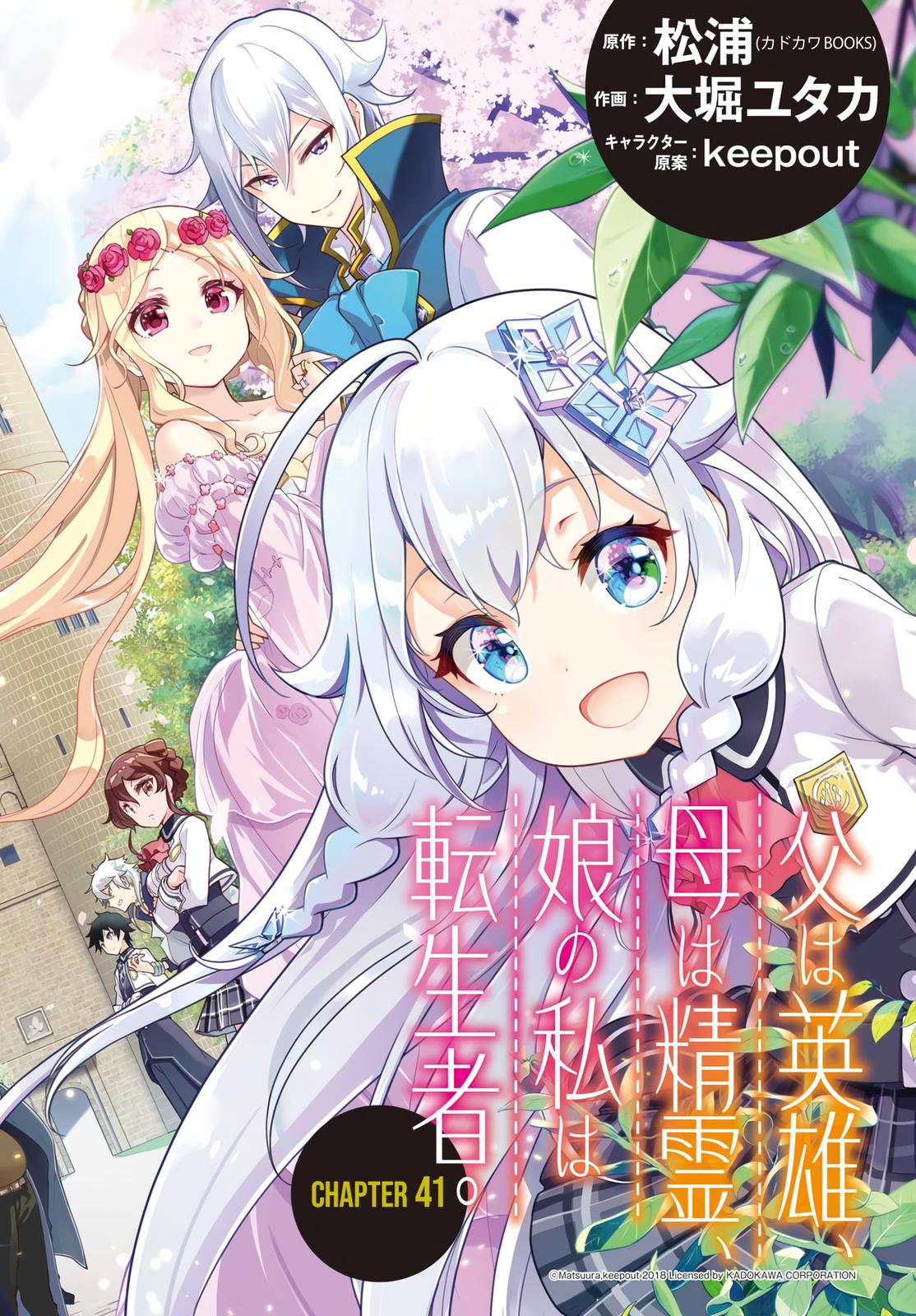 Chichi wa Eiyuu, Haha wa Seirei, Musume no Watashi wa Tenseisha. Chap 41 - Next Chap 42