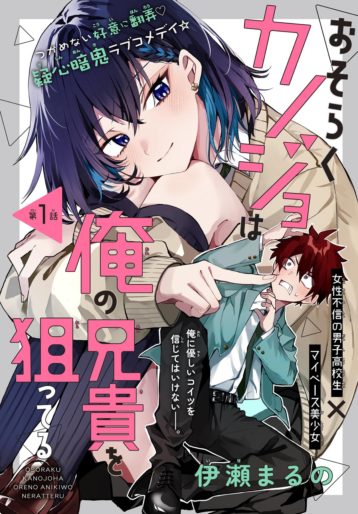 She's Likely Aiming for My Older Brother Chap 1 - Next Chap 2