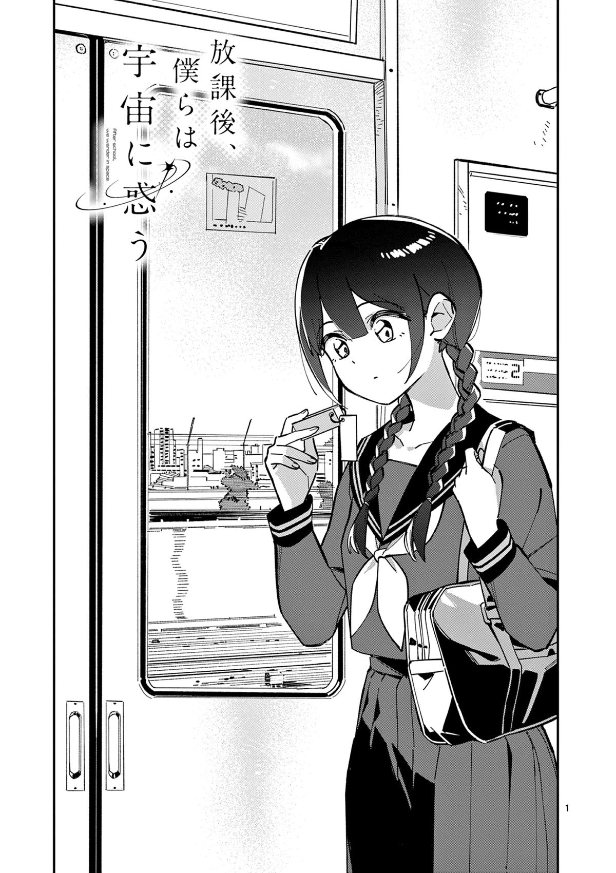 Houkago, Bokura wa Uchuu ni Madou Chap 7 - Next Chap 8