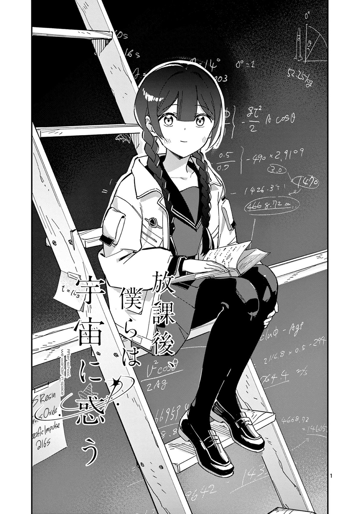 Houkago, Bokura wa Uchuu ni Madou Chap 2 - Next Chap 3