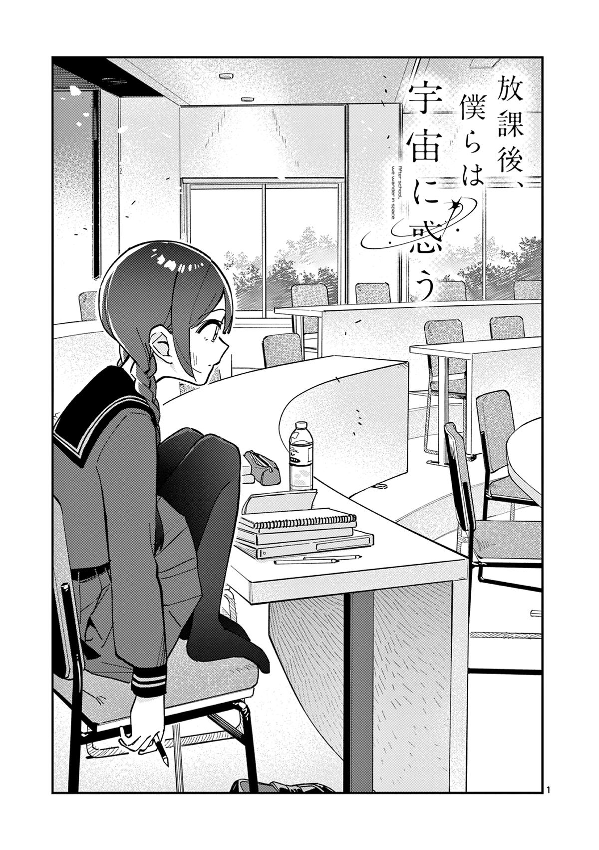 Houkago, Bokura wa Uchuu ni Madou Chap 11 - Next Chap 12