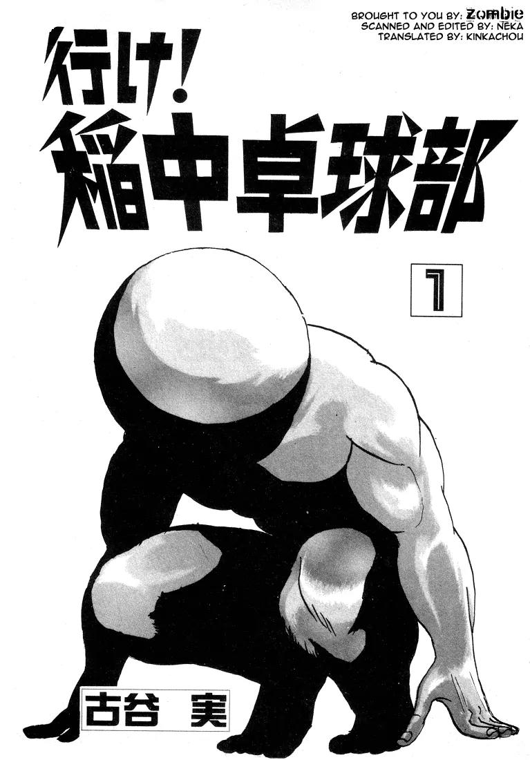 Ike! Ina-chuu Takkyuubu Chap 1 - Next Chap 2