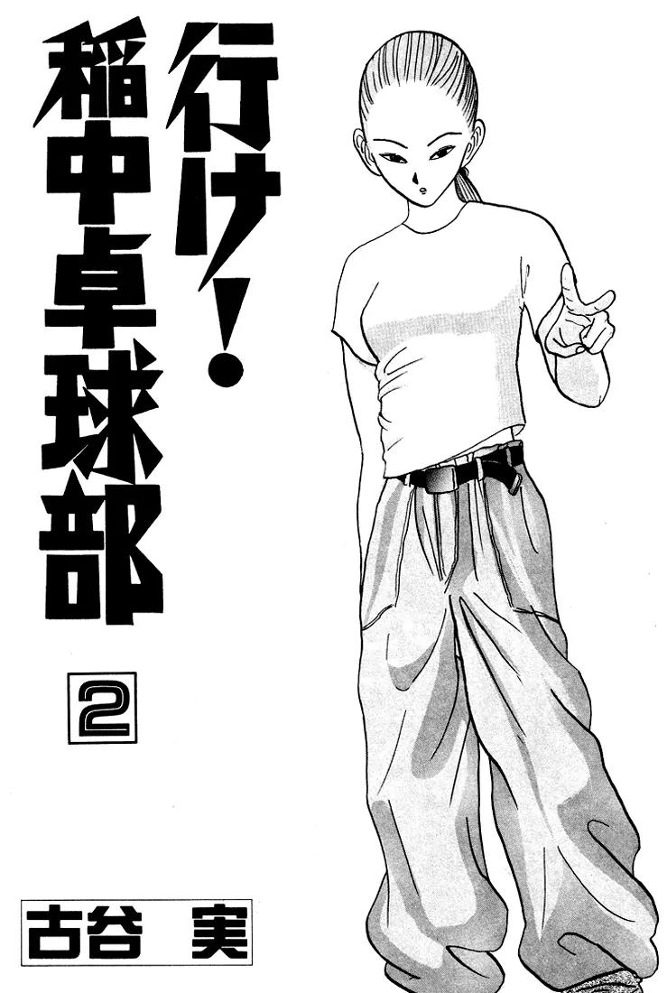Ike! Ina-chuu Takkyuubu Chap 13 - Next Chap 14