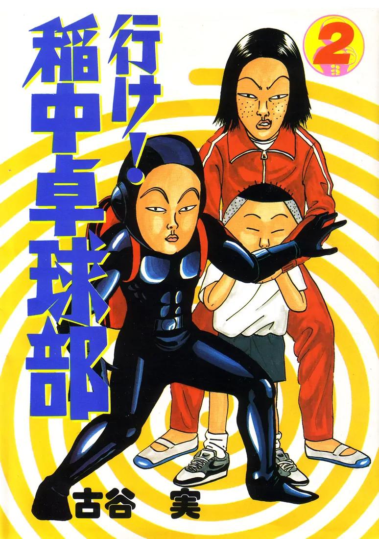 Ike! Ina-chuu Takkyuubu Chap 13 - Next Chap 14