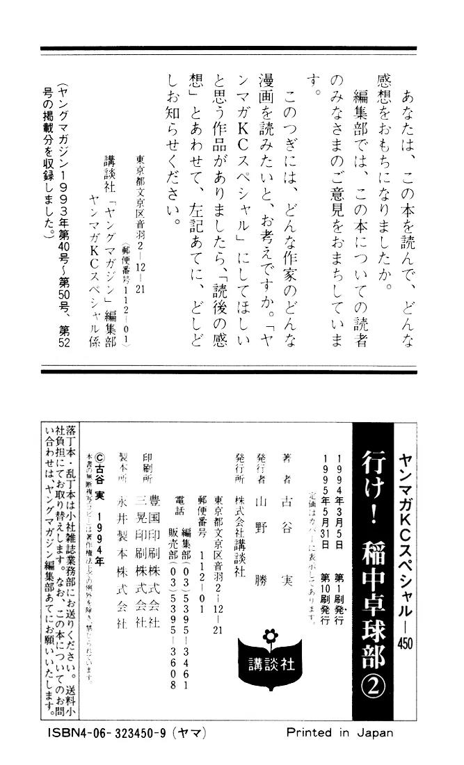 Ike! Ina-chuu Takkyuubu Chap 24 - Next Chap 25