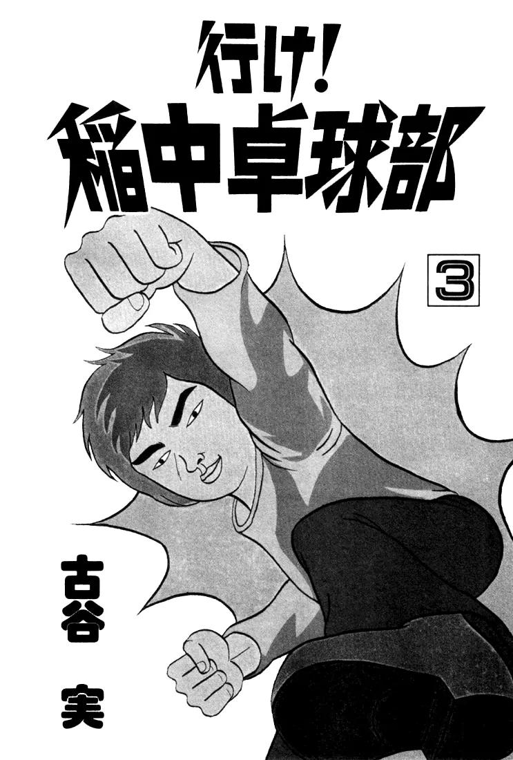Ike! Ina-chuu Takkyuubu Chap 25 - Next Chap 26
