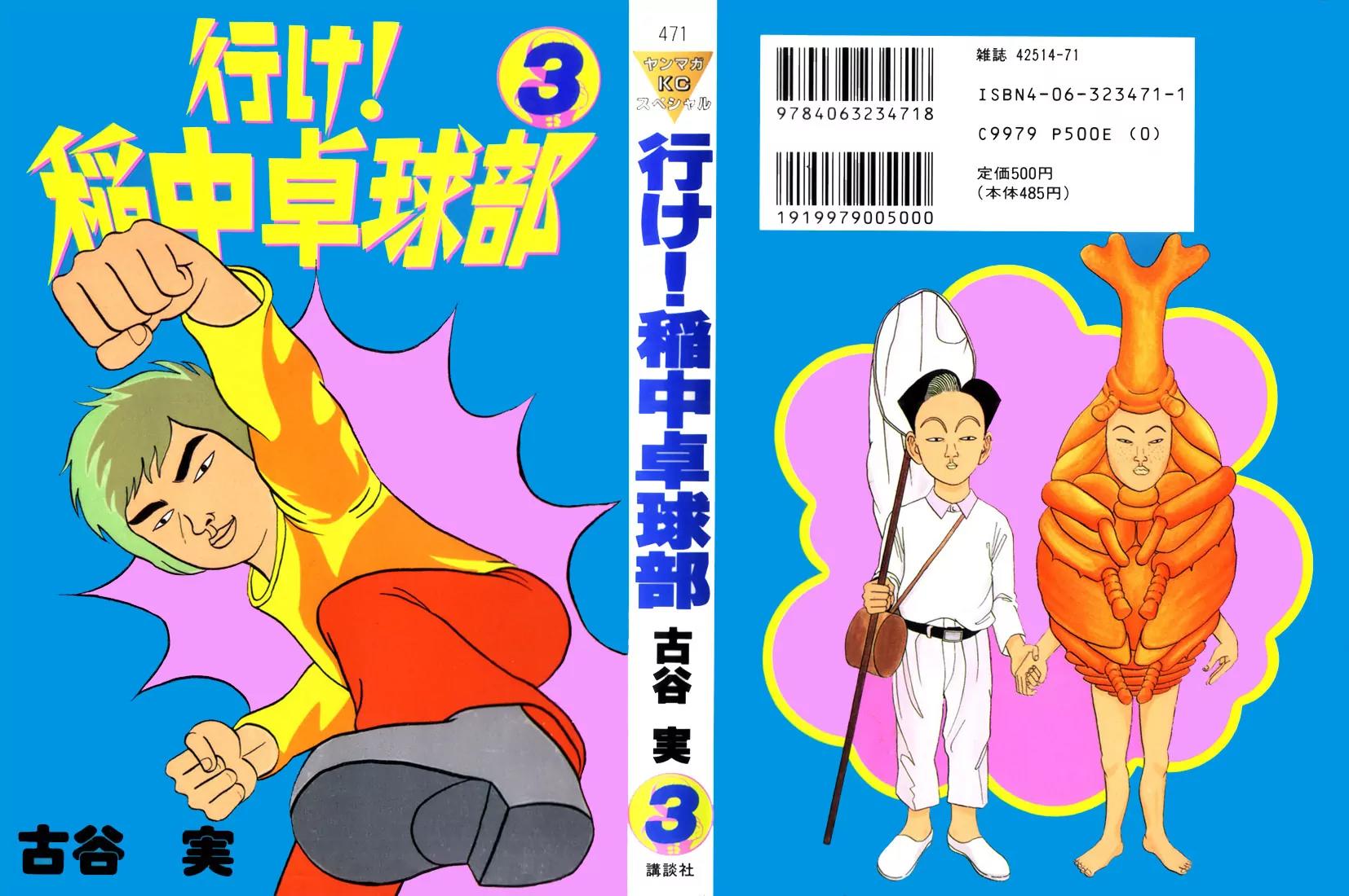 Ike! Ina-chuu Takkyuubu Chap 25 - Next Chap 26