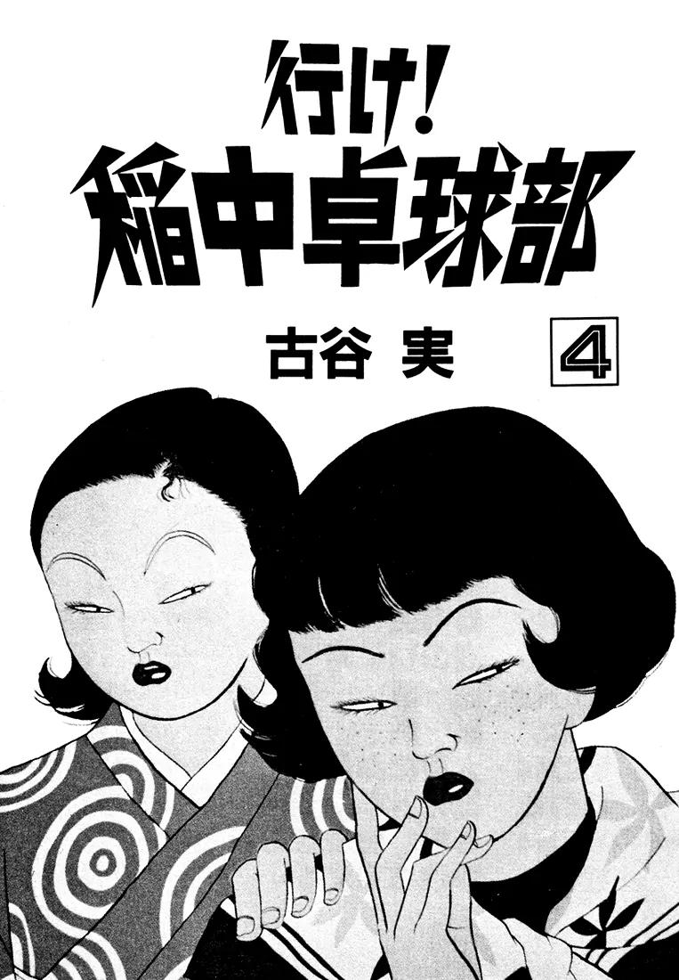 Ike! Ina-chuu Takkyuubu Chap 37 - Next Chap 38