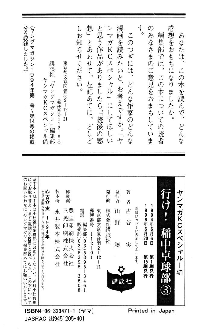 Ike! Ina-chuu Takkyuubu Chap 36 - Next Chap 37