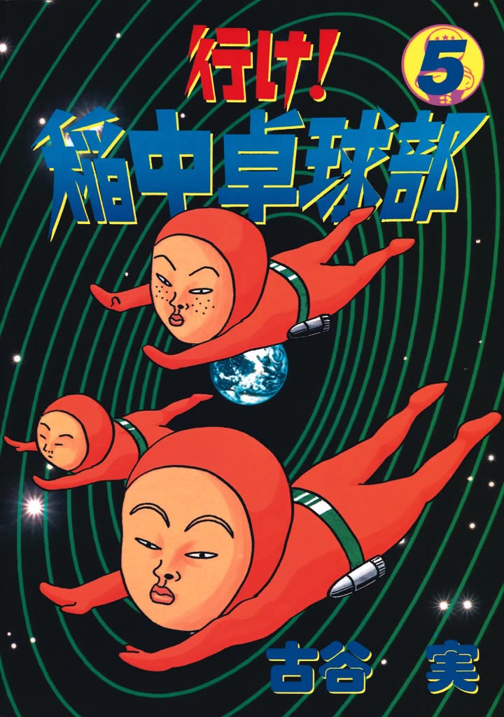Ike! Ina-chuu Takkyuubu Chap 48 - Next Chap 49