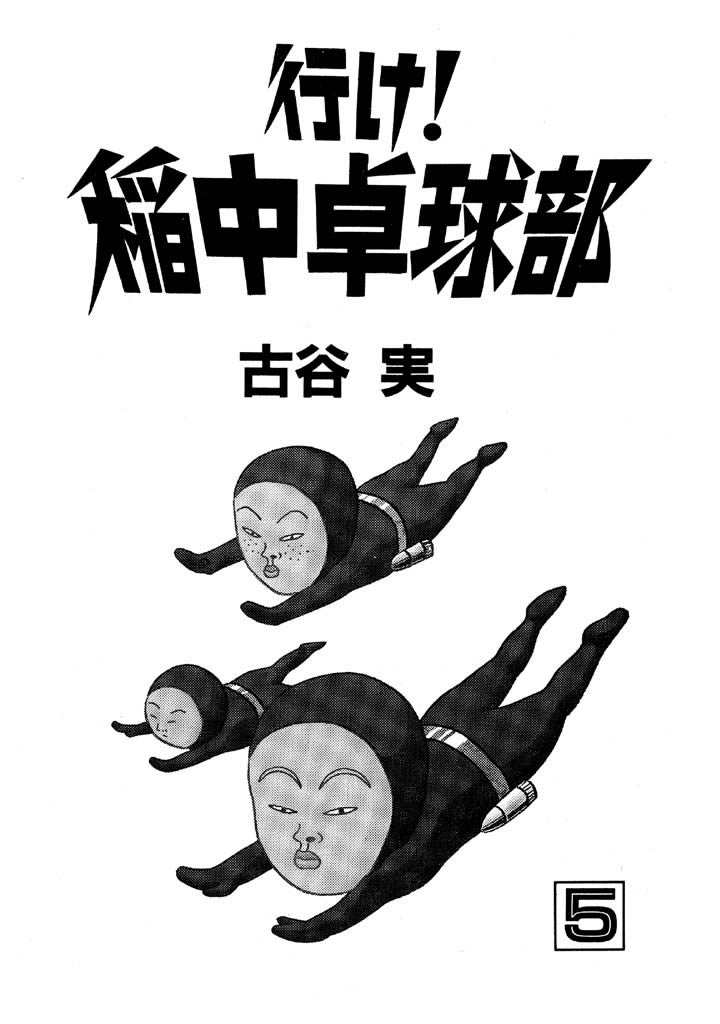 Ike! Ina-chuu Takkyuubu Chap 48 - Next Chap 49