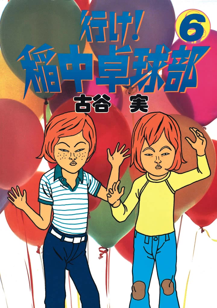 Ike! Ina-chuu Takkyuubu Chap 60 - Next Chap 61