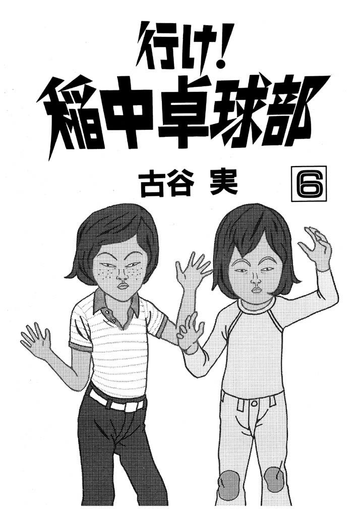 Ike! Ina-chuu Takkyuubu Chap 60 - Next Chap 61