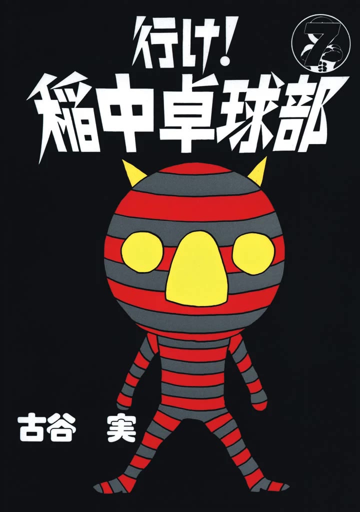 Ike! Ina-chuu Takkyuubu Chap 72 - Next Chap 73