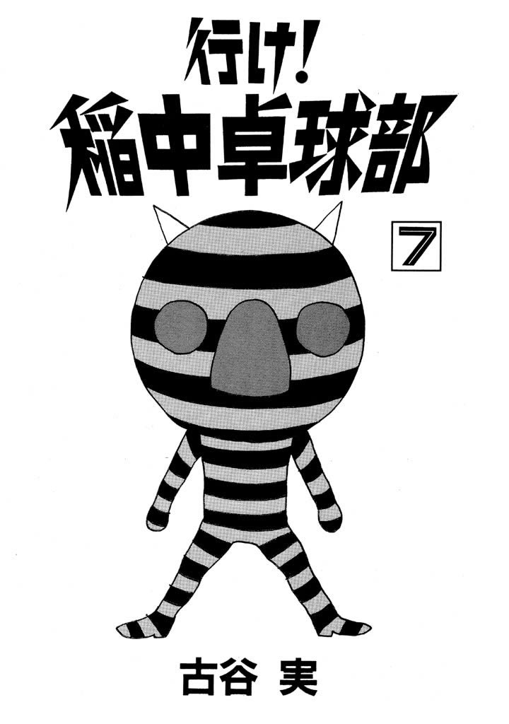Ike! Ina-chuu Takkyuubu Chap 72 - Next Chap 73