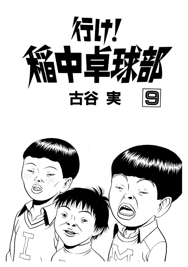 Ike! Ina-chuu Takkyuubu Chap 94 - Next Chap 95