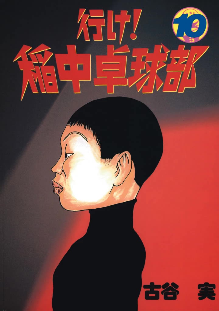 Ike! Ina-chuu Takkyuubu Chap 106 - Next Chap 107