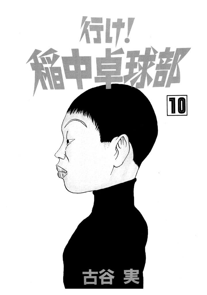 Ike! Ina-chuu Takkyuubu Chap 106 - Next Chap 107