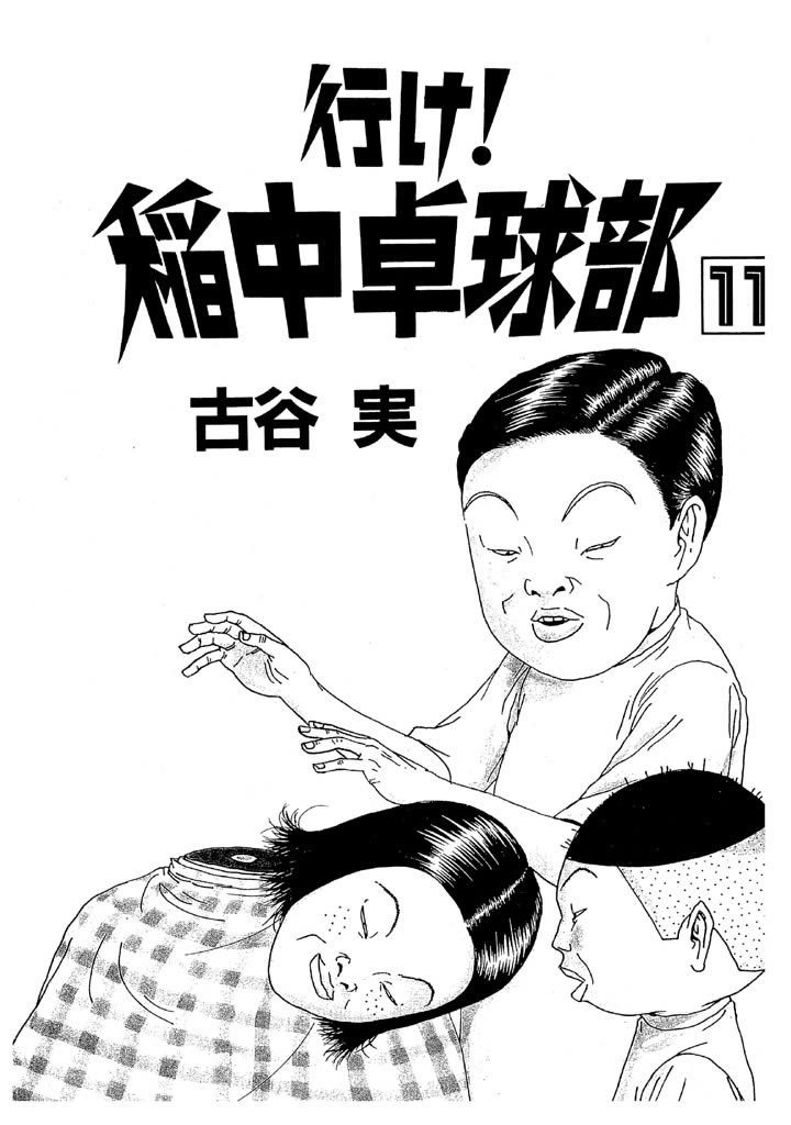 Ike! Ina-chuu Takkyuubu Chap 118 - Next Chap 119