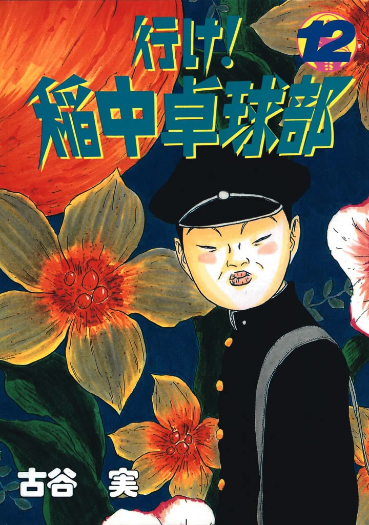 Ike! Ina-chuu Takkyuubu Chap 131 - Next Chap 132
