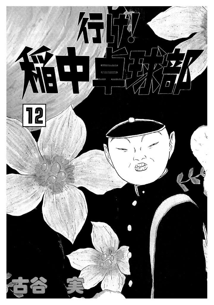 Ike! Ina-chuu Takkyuubu Chap 131 - Next Chap 132