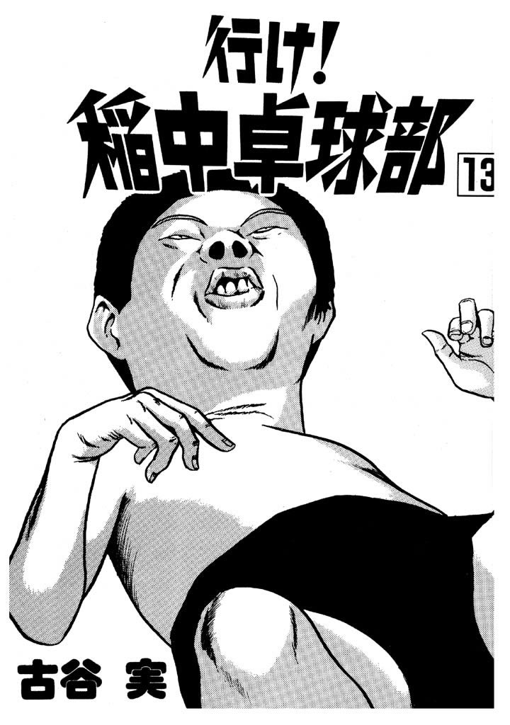 Ike! Ina-chuu Takkyuubu Chap 144 - Next Chap 145