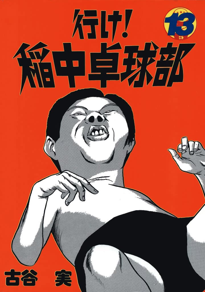 Ike! Ina-chuu Takkyuubu Chap 144 - Next Chap 145