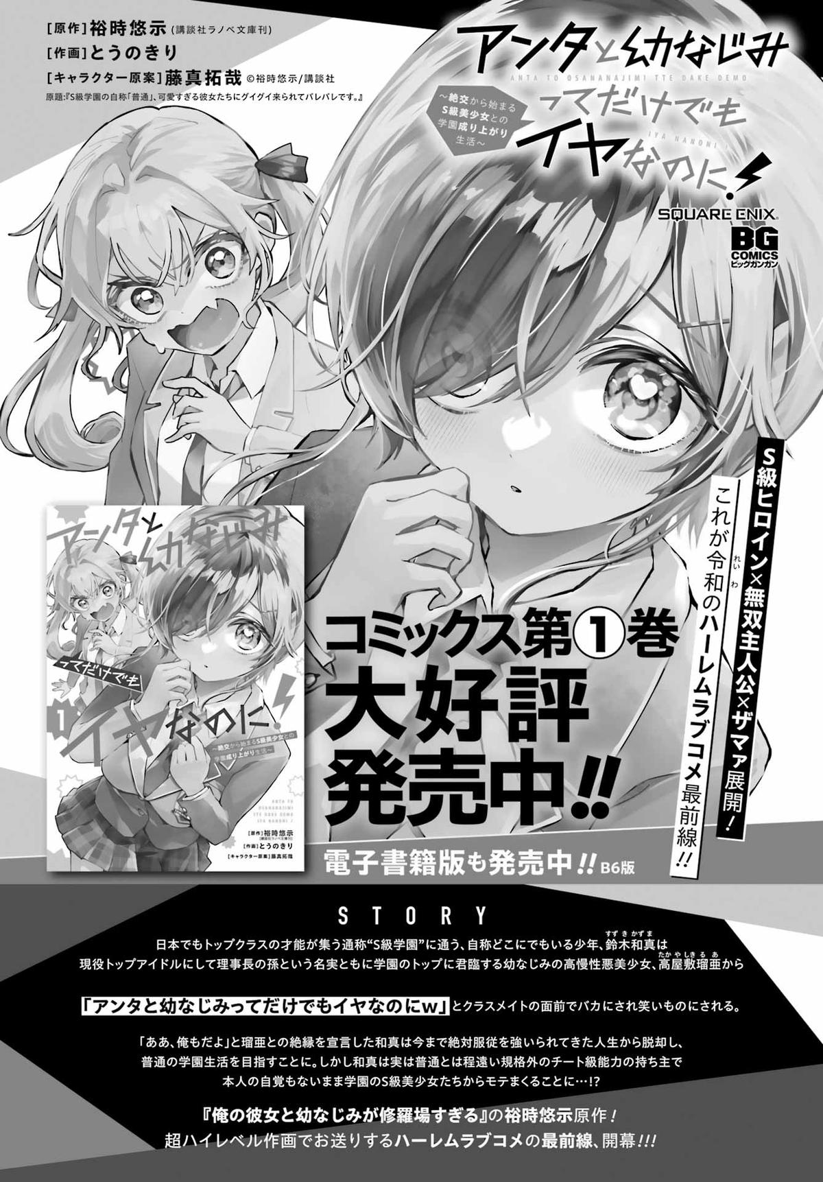 Anta to Osananajimi tte dake demo Iya nanoni! Zekkou kara Hajimaru S-kyuu Bishoujo to no Gakuen Nariagari Seikatsu Chap 7 - Next Chap 8