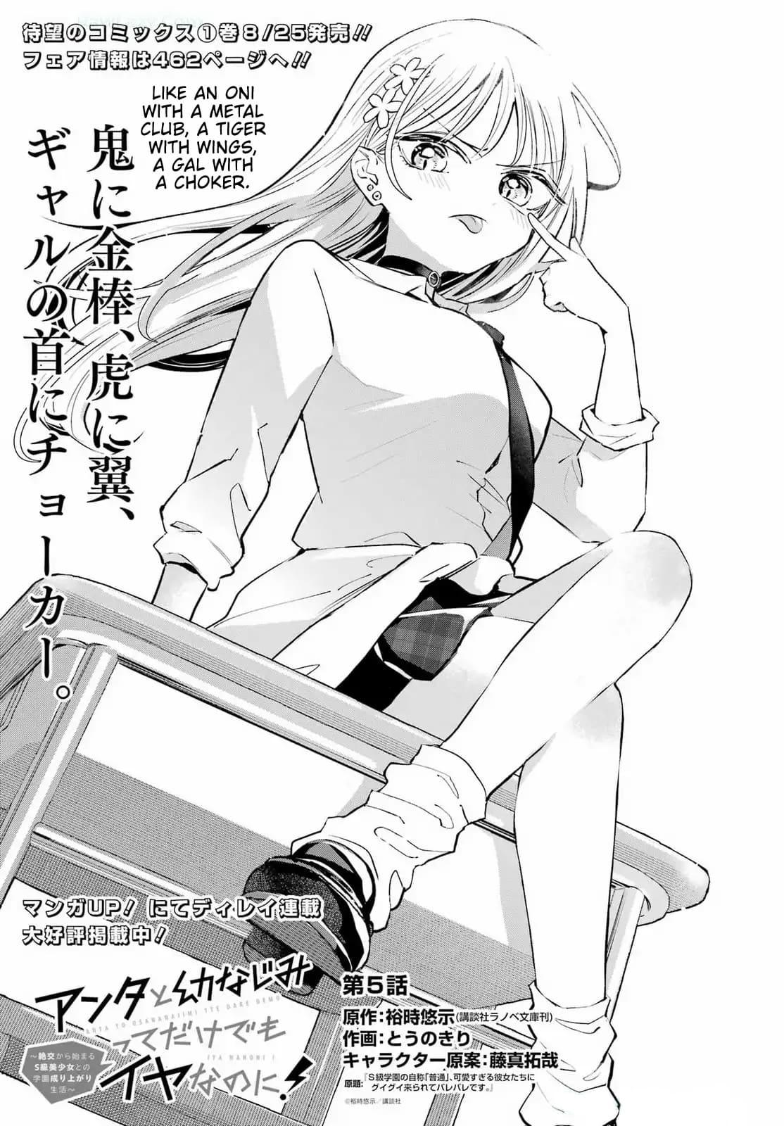 Anta to Osananajimi tte dake demo Iya nanoni! Zekkou kara Hajimaru S-kyuu Bishoujo to no Gakuen Nariagari Seikatsu Chap 5 - Next Chap 6