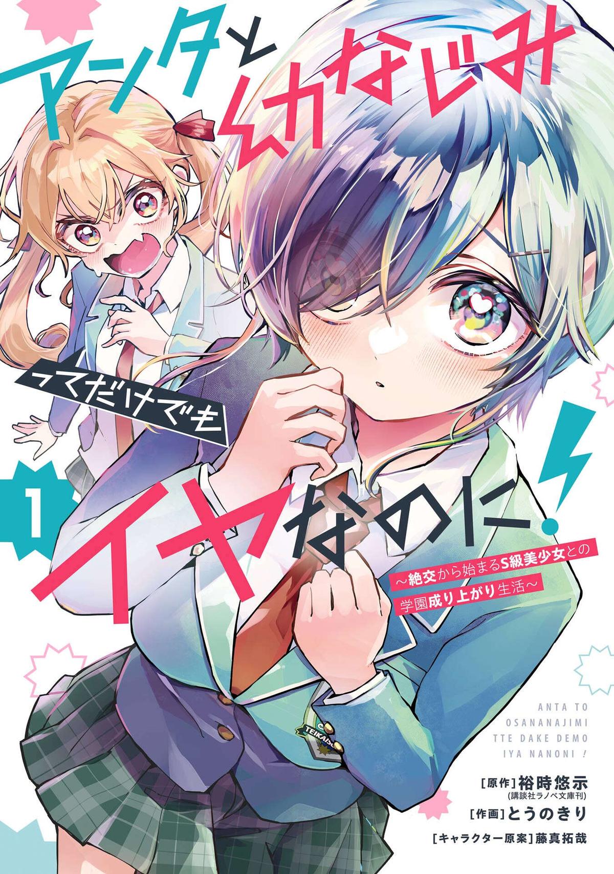 Anta to Osananajimi tte dake demo Iya nanoni! Zekkou kara Hajimaru S-kyuu Bishoujo to no Gakuen Nariagari Seikatsu Chap 6 - Next Chap 7