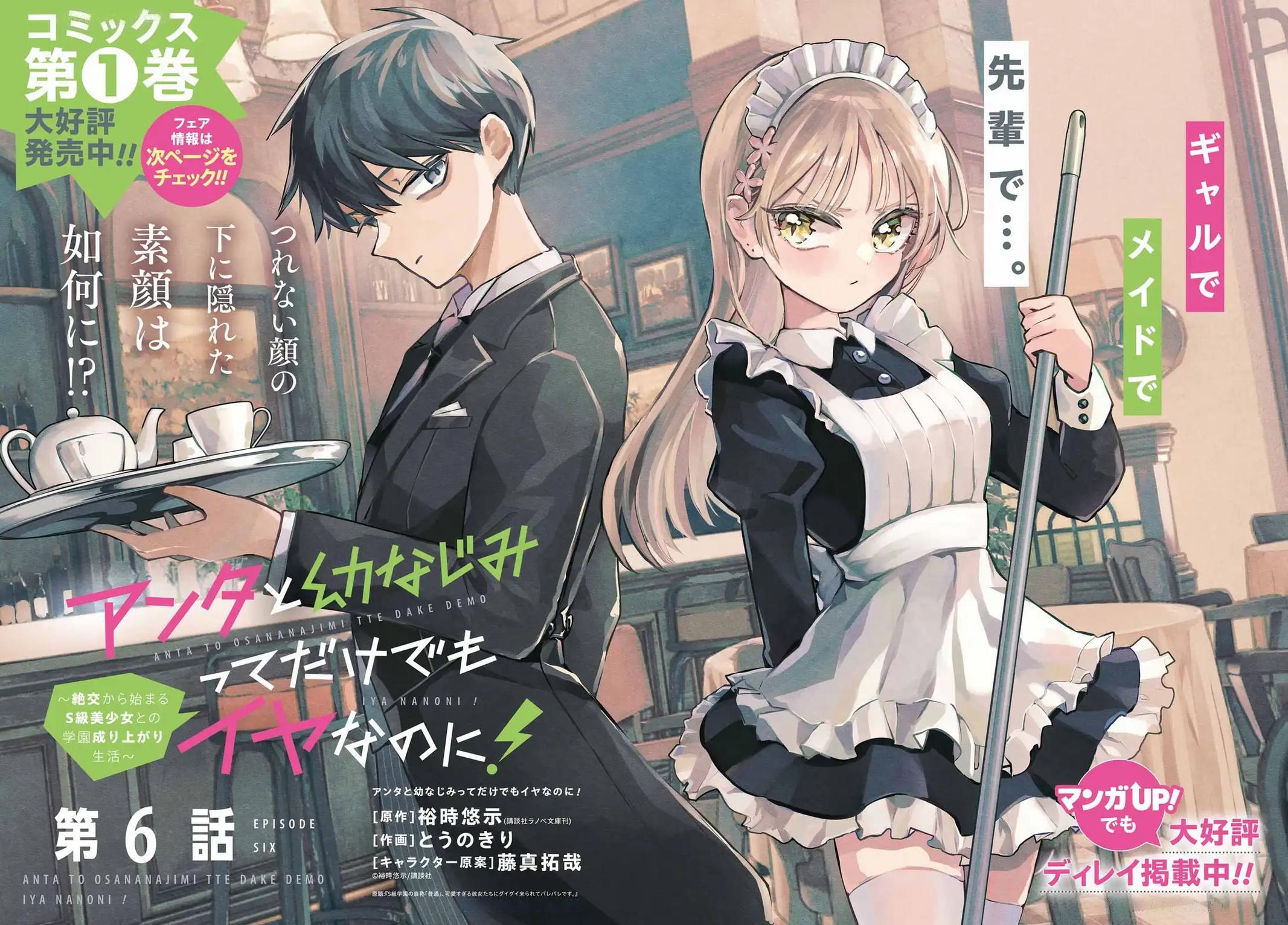 Anta to Osananajimi tte dake demo Iya nanoni! Zekkou kara Hajimaru S-kyuu Bishoujo to no Gakuen Nariagari Seikatsu Chap 6 - Next Chap 7