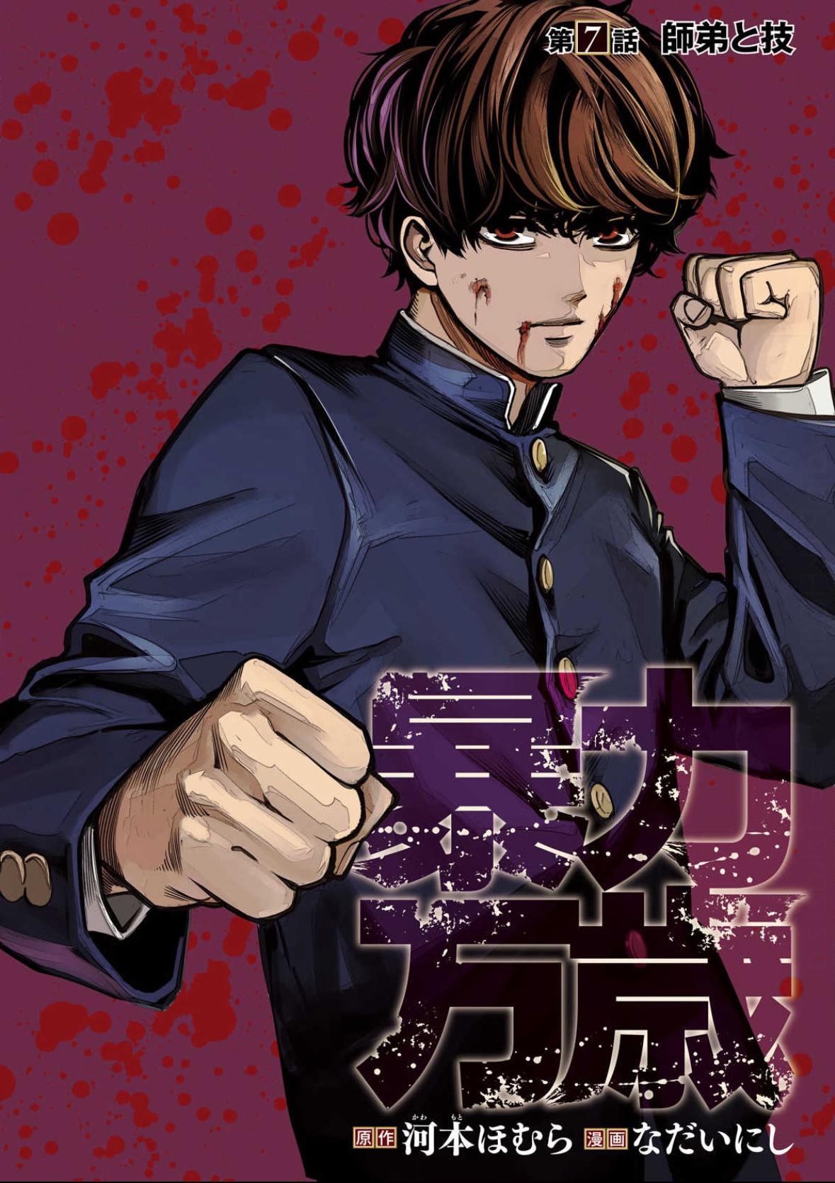 Bouryoku Banzai Chap 7 - Next Chap 8