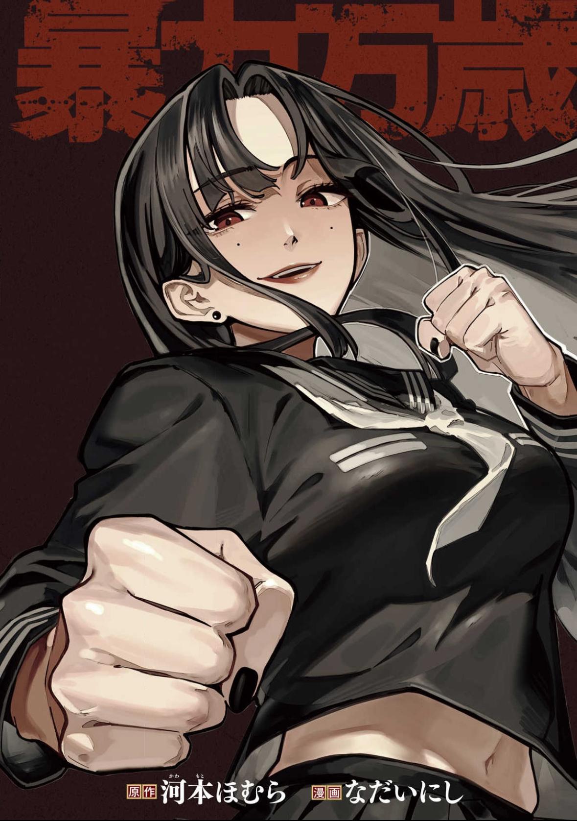 Bouryoku Banzai Chap 6 - Next Chap 7