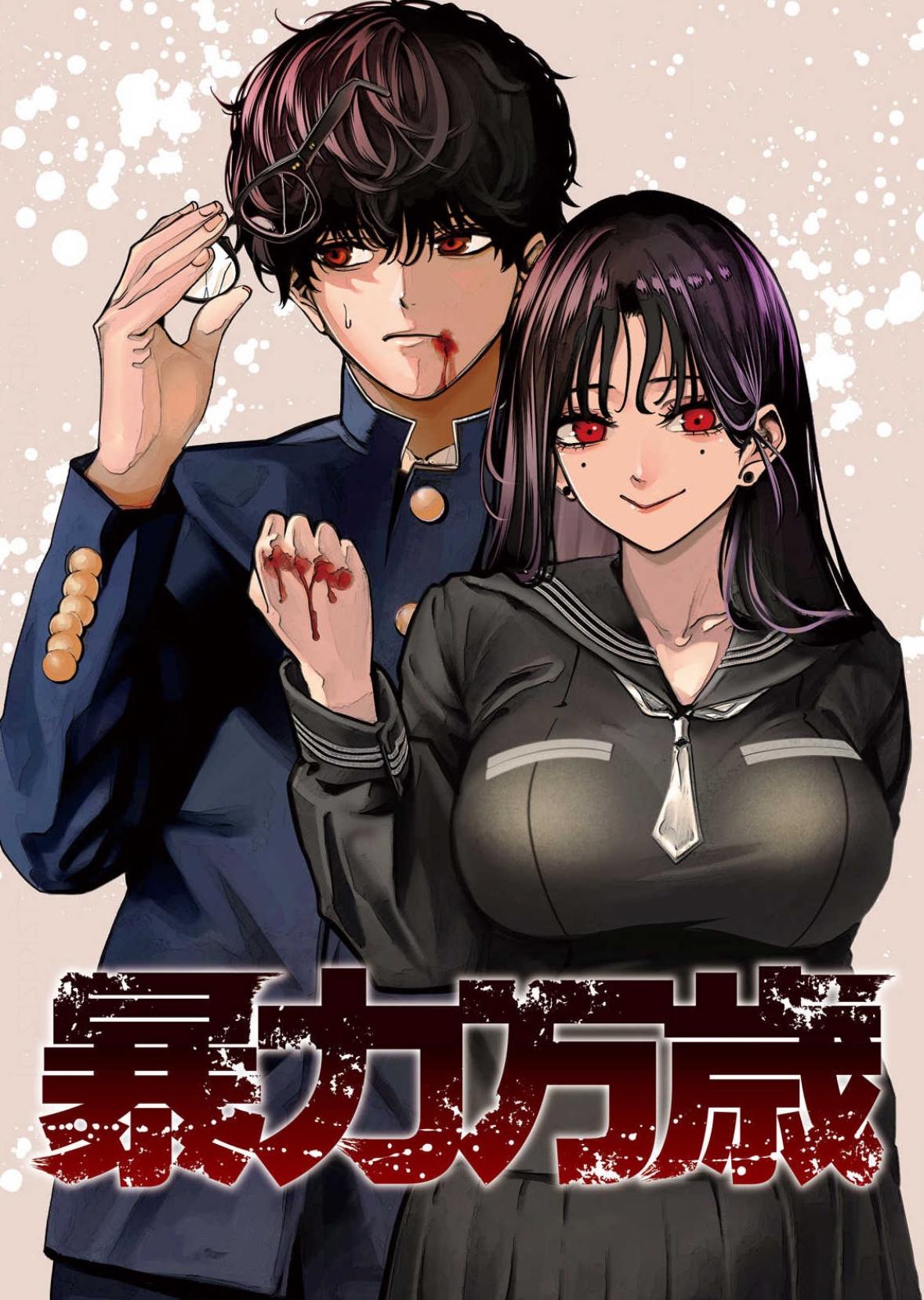 Bouryoku Banzai Chap 2 - Next Chap 3
