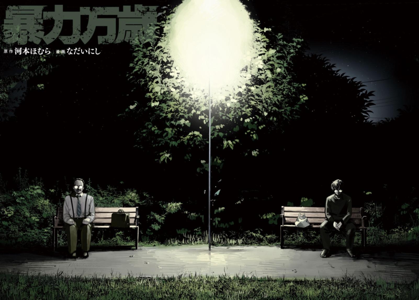 Bouryoku Banzai Chap 26 - Next Chap 27