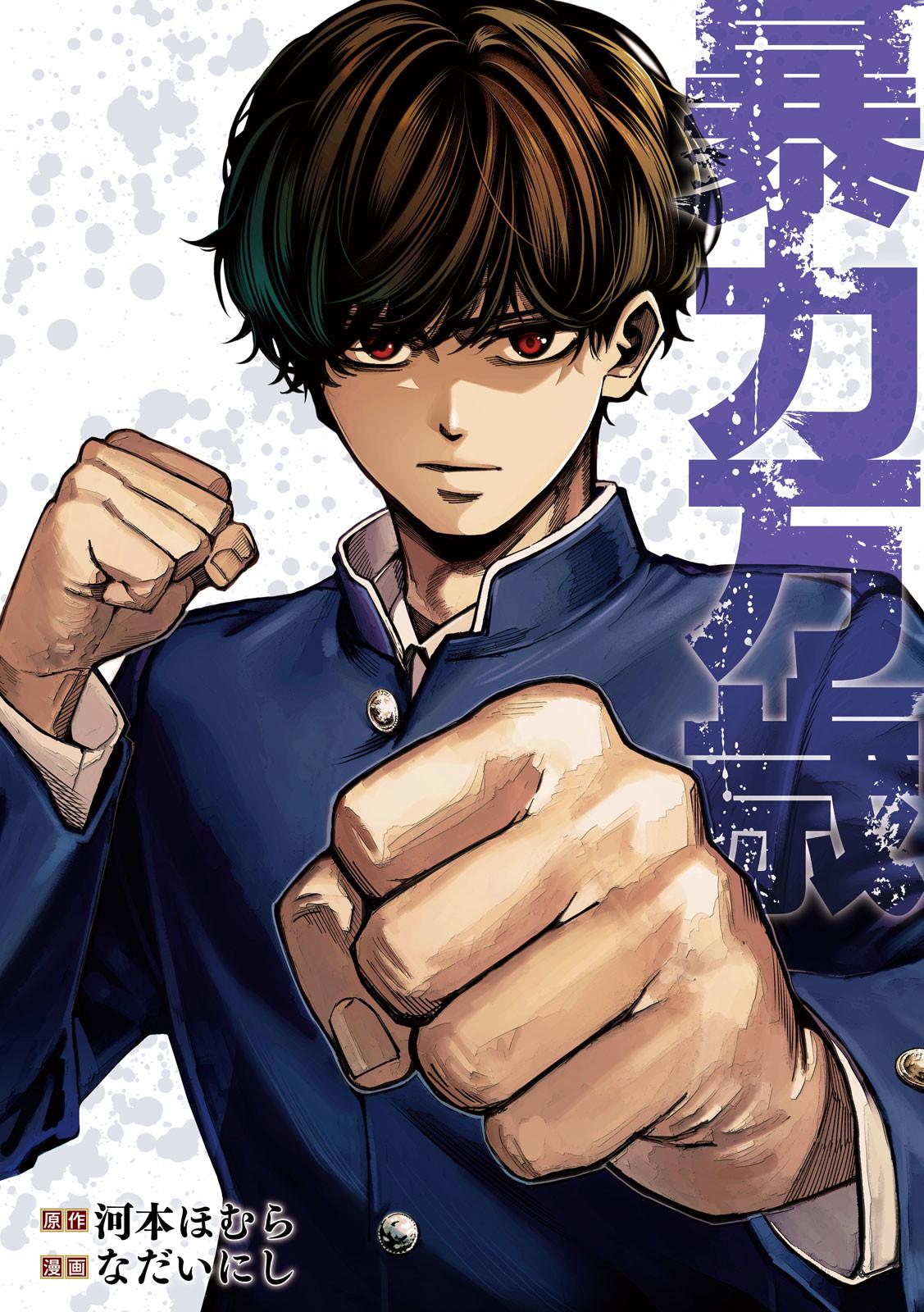 Bouryoku Banzai Chap 26 - Next Chap 27