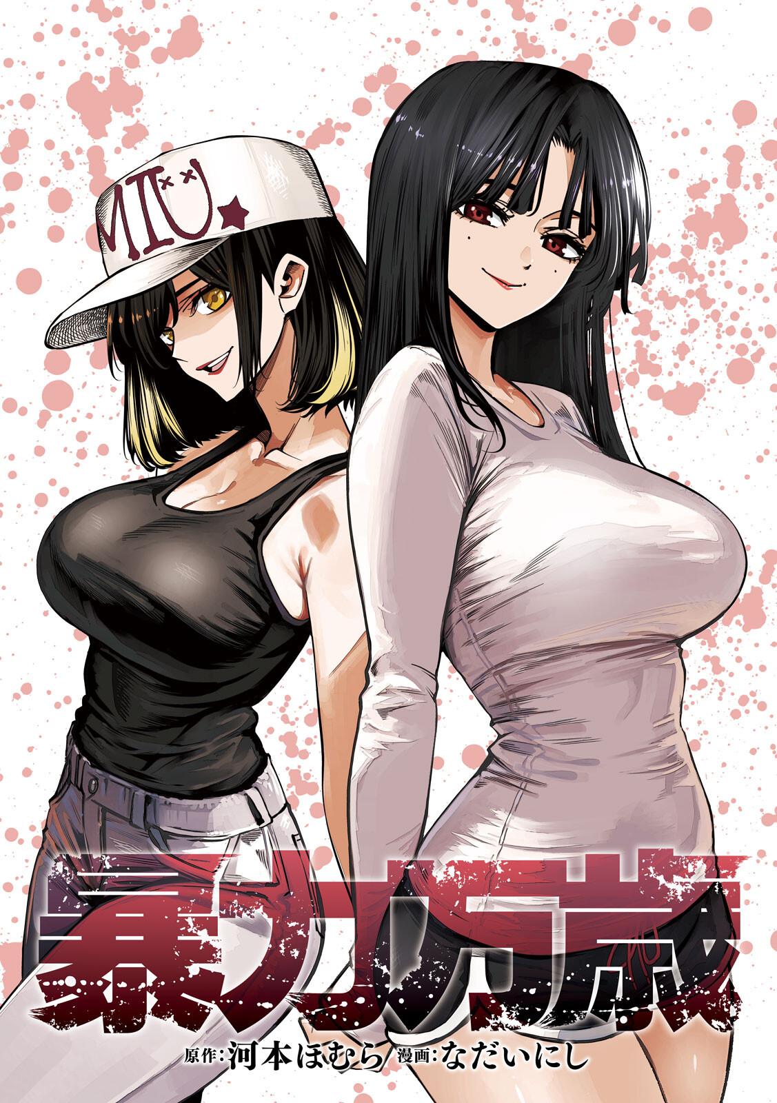 Bouryoku Banzai Chap 46 - Next Chap 47