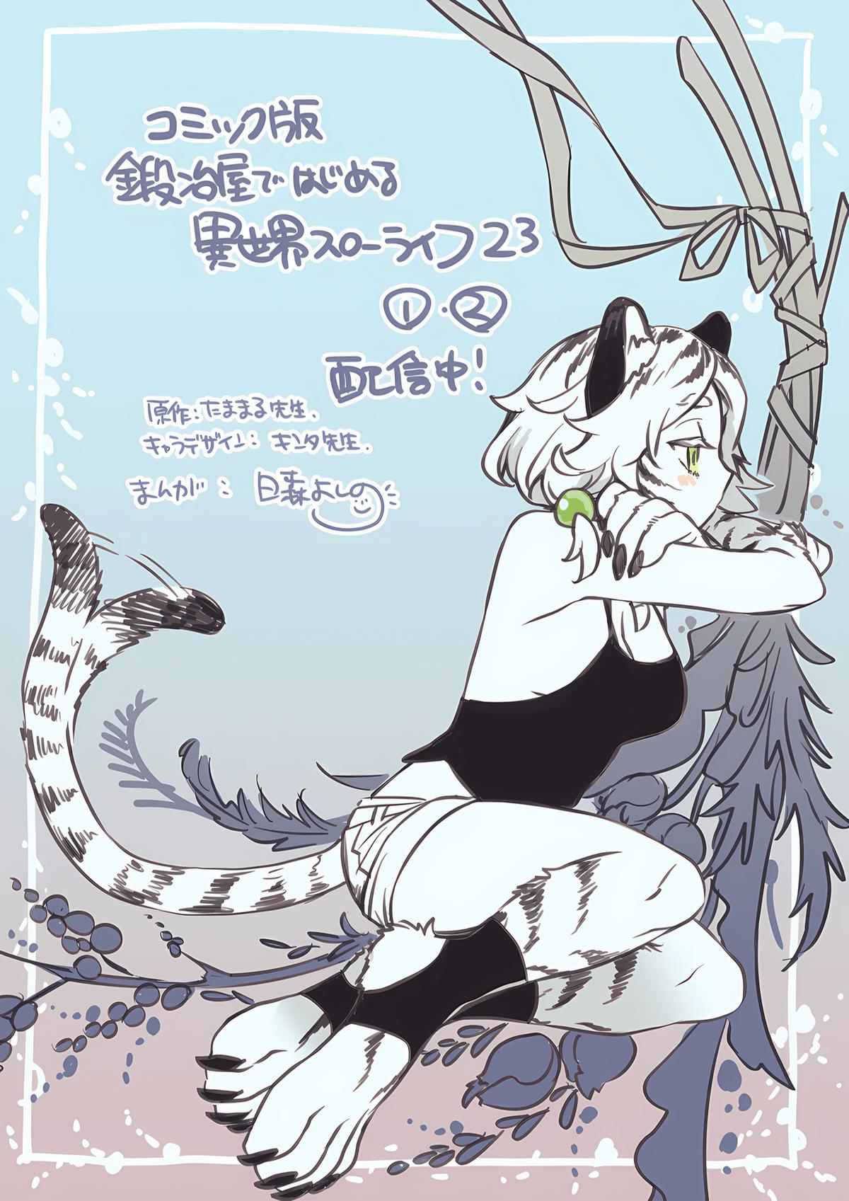 Kajiya de Hajimeru Isekai Slow Life Chap 23.2 - Next Chap 24.2