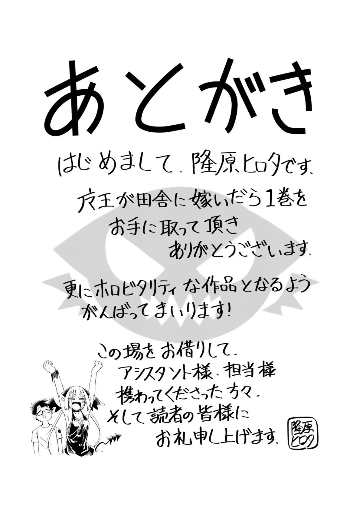 Maou ga Inaka ni Totsuidara Chap 6 - Next Chap 7